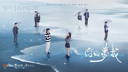 群像白日梦我横版 img-movie