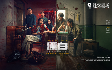 漂白 群像横版 img-movie