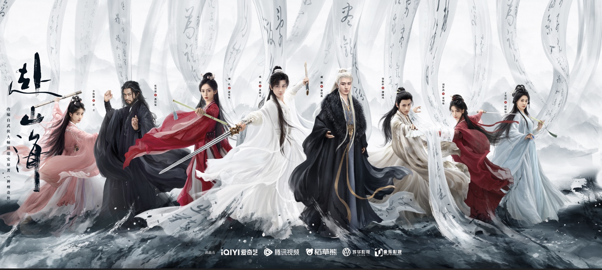 赴山海4 img-movie